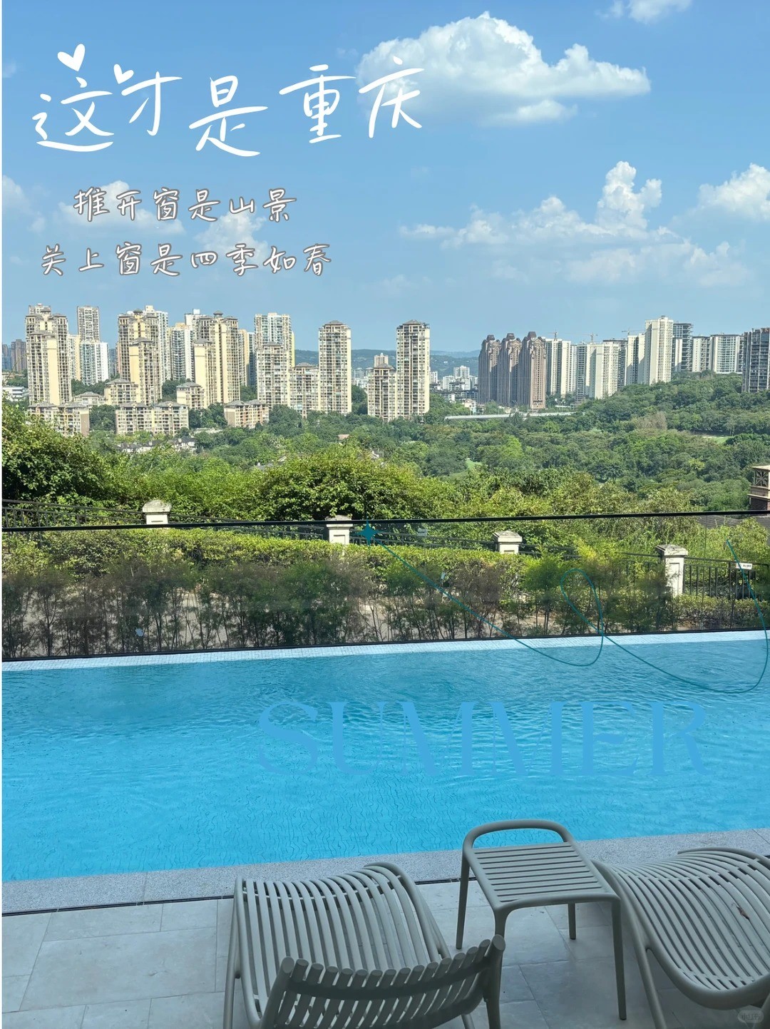 辽源这才是重庆｜推开窗是山景，关上窗是四季如春