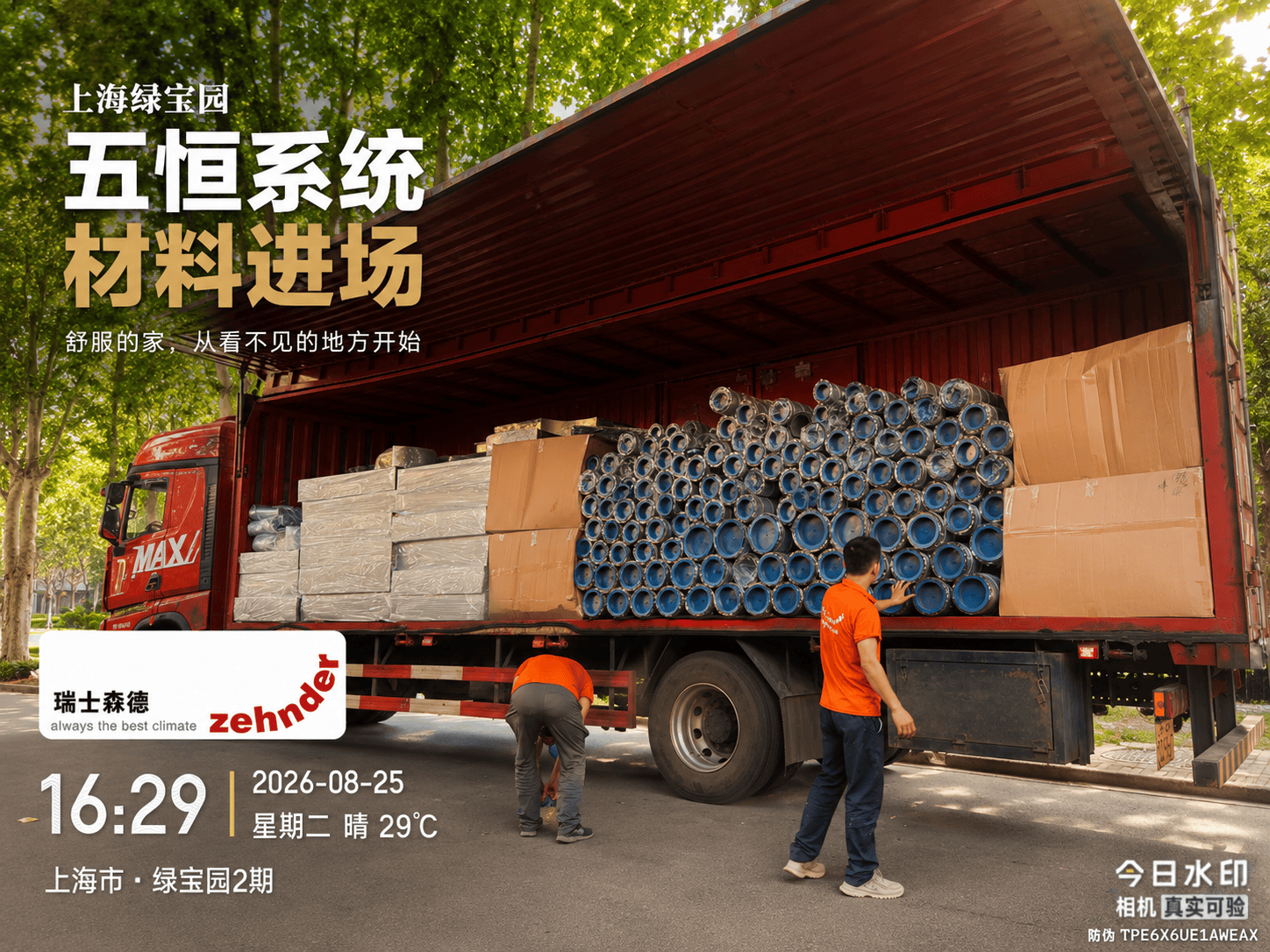 辽源上海绿宝园｜五恒系统材料进场，舒服的家开始落地了